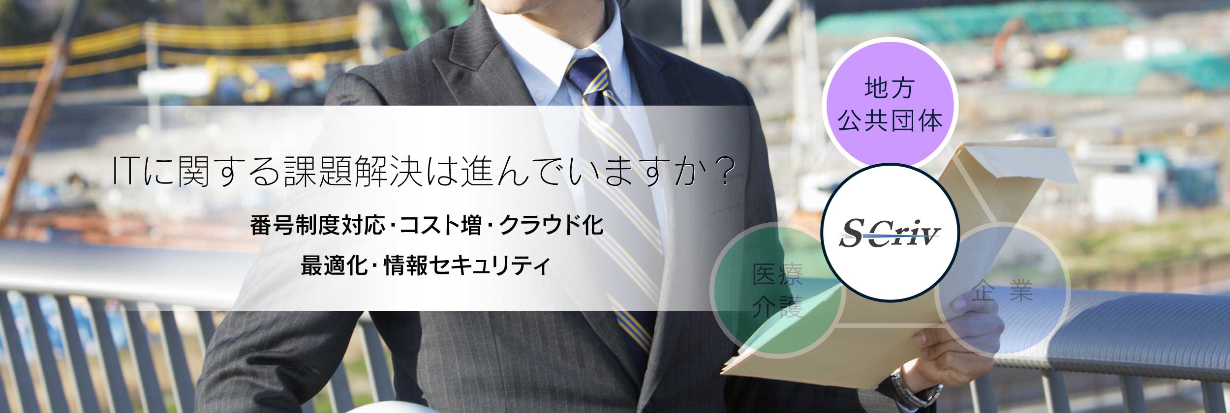 ITに関する課題解決は進んでいますか？